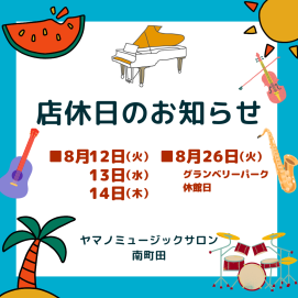 ⛱️休業日のお知らせ⛱️