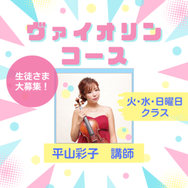🎻ヴァイオリン始めてみませんか🎻