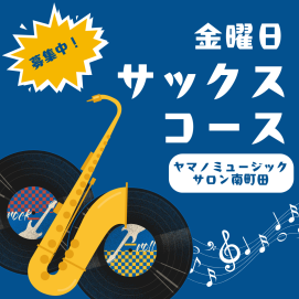サックス始めてみませんか🎷🎵