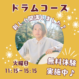 🥁体験レッスン料無料の今がチャンス！！🥁