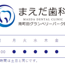 当院の衛生管理について