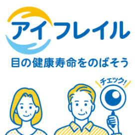 アイフレイルとは？早めの眼科受診が目の健康を守るカギ