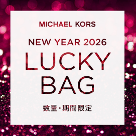 2026年 マイケル・コース 福袋販売のご案内