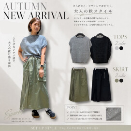 秋物新入荷の紹介