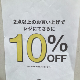 2点10%OFFのご案内です⭐️