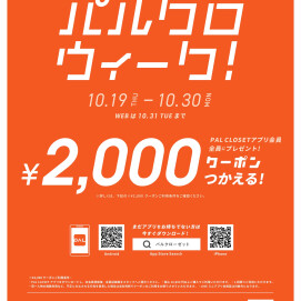 半期に一度のパルクロウィーク開催！！