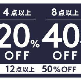 ★全品対象！おまとめ買いキャンペーン★