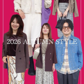 【 Autumn Style 2026 】秋アイテム続々入荷!