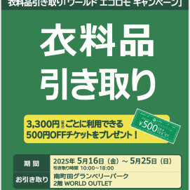【予告！】エコロモキャンペーン♪