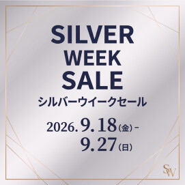 【 SILVER WEEK SALE 】今日から♪