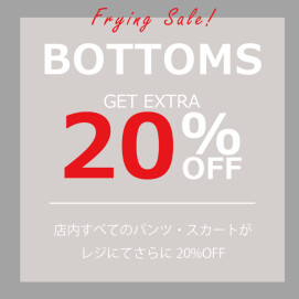 【全品対象！】ボトムス、更に20%オフ🎵