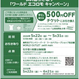 【 大好評開催中！】エコロモキャンペーン♪