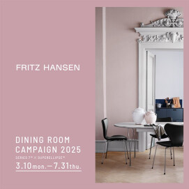 FRITZ HANSEN  DINING ROOM  CAMPAIGN　7月31日㈭まで