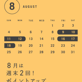 ACTUS　ポイントアップDAY開催中！！