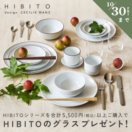 【開催中】＼HIBITOグラスプレゼントキャンペーン／