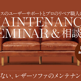【イベント告知】3月2日（土）ACTUSメンテナンス相談会を開催します！