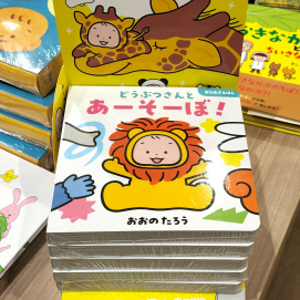 『どうぶつさんとあーそーぼ!』