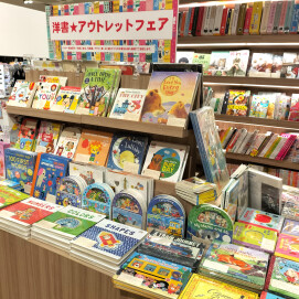「洋書アウトレットフェア」開催中！