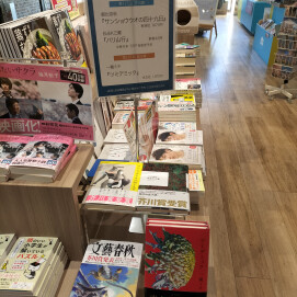 『文藝春秋　2024年9月号』