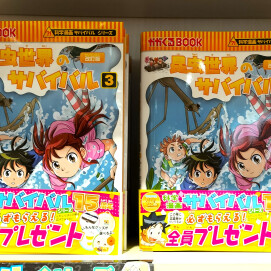 科学漫画サバイバルシリーズ、図書館や図書室で大人気のシリーズ！
