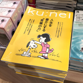 人生を豊かにする「言葉の力」