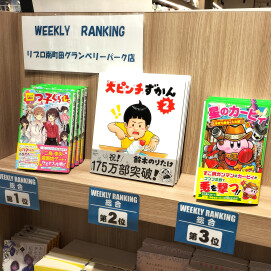 週間ランキング【総合】【文庫】3/10～3/16