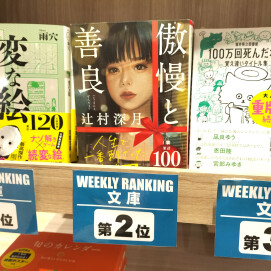 週間ランキング【文庫】1/13～1/19