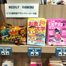 週間ランキング【総合】12/2～12/8