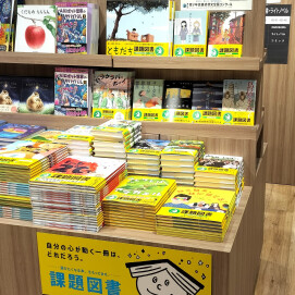 第71回青少年読書感想文全国コンクール　課題図書
