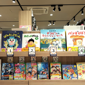 児童書月間ランキング【4/1～4/30】