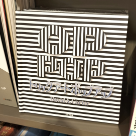 『トリックアートポップアップ』