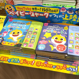 『ベイビーシャーク　おやすみのうた』『ベイビーシャーク　えいごのうた』