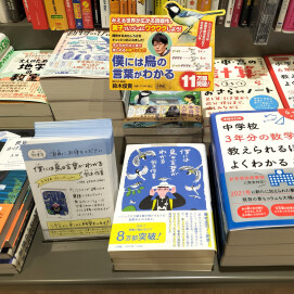 『僕には鳥の言葉がわかる』