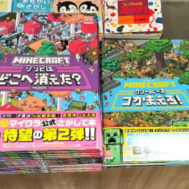 マイクラ公式さがして本第2弾！