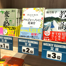 週間ランキング【文庫】2/24～3/2