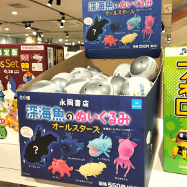 「深海魚のぬいぐるみ オールスターズ」