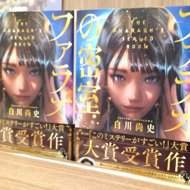 宝島社文庫　新刊発売！　
