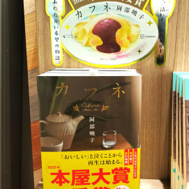 2025年本屋大賞