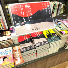 背筋氏、3作品好評発売・展開中！