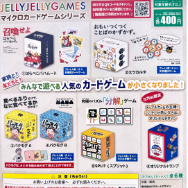 人気のカードゲームがガチャガチャになって登場！
