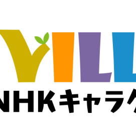 【FUNVILLAGE with NHK キャラクターズ】6月1日からの営業について