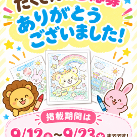 みんなのぬりえ、大集合！🎨