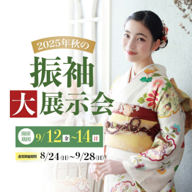 振袖大展示会、開催決定！✨