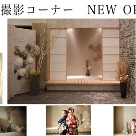 和装スタジオと振袖サロンが新設されました(๑•̀ㅁ•́๑)✧