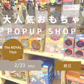 大人気トイ　POPUP SHOP 2/23(木) 面白いおもちゃ大集合