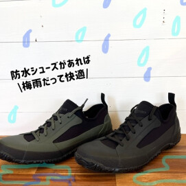 やわらかで蒸れない！最強レインシューズ☔️