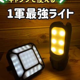キャンプで使えるランタン特集🏕️