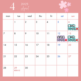 4月のレンタルカレンダーです💁‍♀️📅