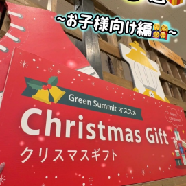 クリスマス🎄オススメギフト！！