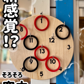 新感覚！？空中で輪投げとは✨